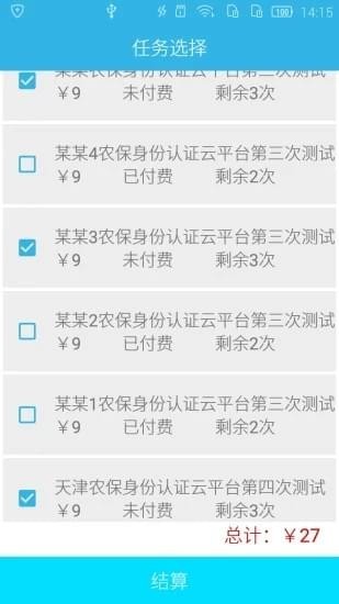 认证助手最新版下载-认证助手app最新版官网下载v2.2.1 安卓版 运行截图3