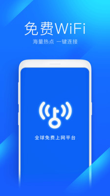 万能钥匙wifi免费下载-万能钥匙wifi(自动解锁)最新版2021下载 运行截图1
