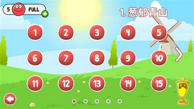 红球闯关4无敌版下载安装_红球闯关4无敌版中文版下载v1.3.1 运行截图1