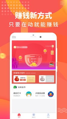 趣步app下载安装赚糖果-趣步(走路賺錢)app最新版本下载4.2.3 运行截图1