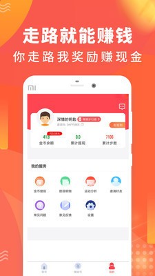 趣步app下载安装赚糖果-趣步(走路賺錢)app最新版本下载4.2.3 运行截图2