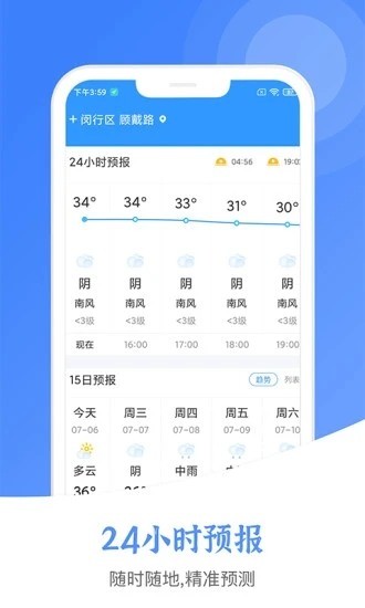 天气预报下载2023年最新版免费-天气预报(15天精准预报)官方手机版下载v7.3.2 安卓版 运行截图3