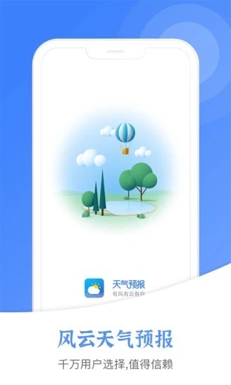 天气预报下载2023年最新版免费-天气预报(15天精准预报)官方手机版下载v7.3.2 安卓版 运行截图1
