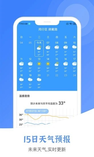 天气预报下载2023年最新版免费-天气预报(15天精准预报)官方手机版下载v7.3.2 安卓版 运行截图2