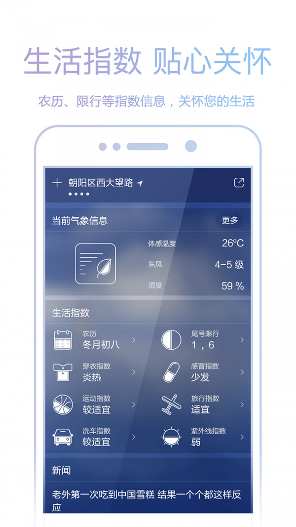 爱尚天气最新版下载-爱尚天气预报手机app官方正版下载 运行截图3