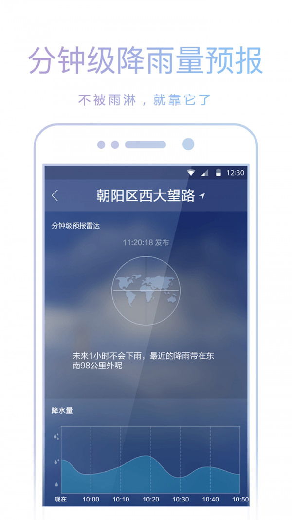 爱尚天气最新版下载-爱尚天气预报手机app官方正版下载 运行截图2
