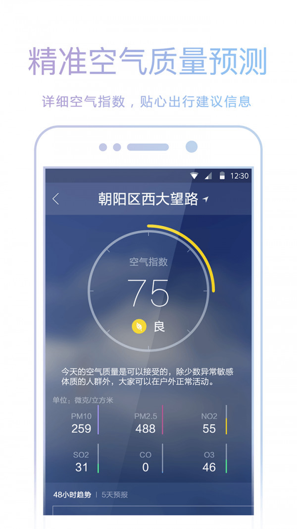 爱尚天气最新版下载-爱尚天气预报手机app官方正版下载 运行截图1