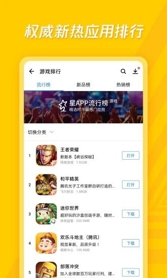 应用宝app官方下载安装-应用宝(应用商店)2021最新版下载v7.8.0 手机版 运行截图1