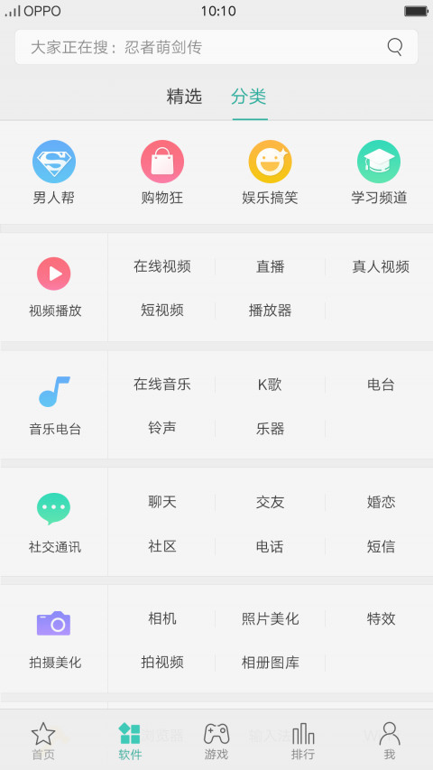 oppo应用商店官网下载-oppo应用商店app2021最新版本下载v7.13.0 运行截图1