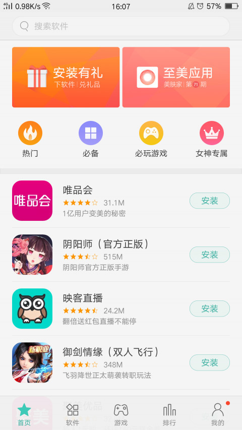 oppo应用商店官网下载-oppo应用商店app2021最新版本下载v7.13.0 运行截图3