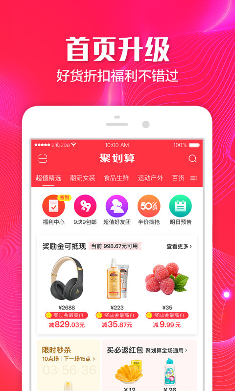 聚划算app下载-聚划算购物网下载-聚划算官方旗舰店下载 运行截图2