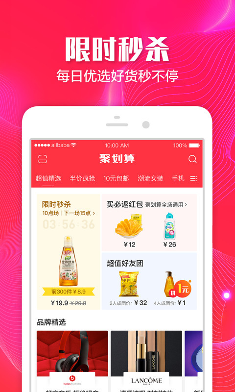聚划算app下载-聚划算购物网下载-聚划算官方旗舰店下载 运行截图1