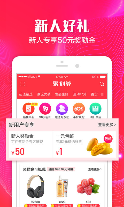聚划算app下载-聚划算购物网下载-聚划算官方旗舰店下载 运行截图3