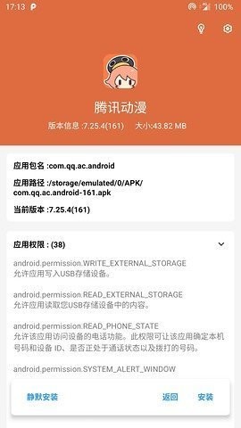 安卓apk安装器下载-apk安装器手机安卓版下载安装 运行截图1