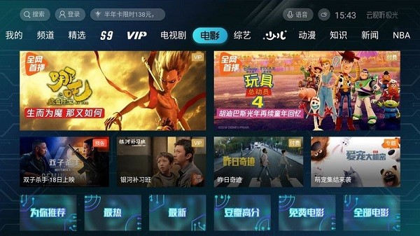 云视听极光下载2022-云视听极光(腾讯视频TV)APP官方版下载v3.8.0 安卓版 运行截图2