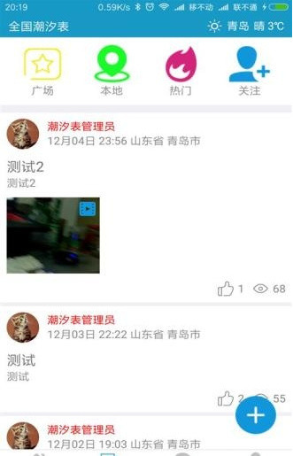 潮汐表app下载-全国潮汐表2021最新版免费下载v10.4.6 运行截图2