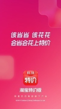 淘宝特价版免费下载-淘宝特价版app官方正版下载-淘宝特价版手机最新版下载 运行截图1