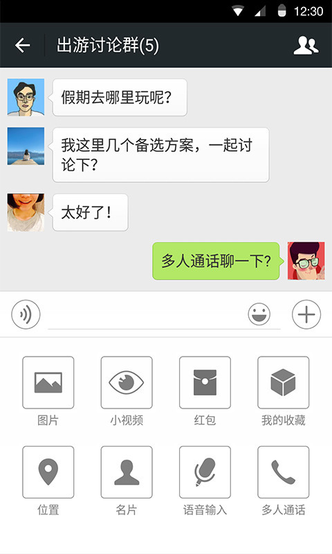 微信8.0.11安卓版-微信安卓版官方下载-2021最新版 运行截图2