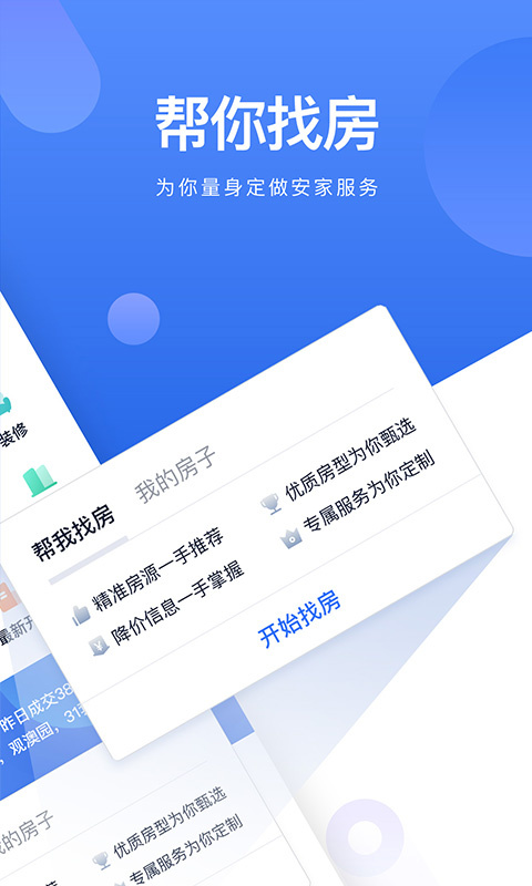 贝壳找房下载-贝壳找房app2021最新官方版下载v2.10.0 安卓版 运行截图3