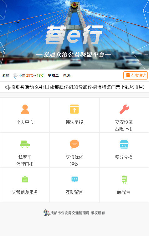 蓉e行app下载-成都交警蓉e行app安卓版最新下载v2.58.01 运行截图1