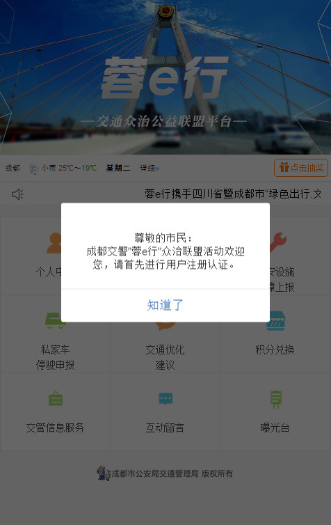 蓉e行app下载-成都交警蓉e行app安卓版最新下载v2.58.01 运行截图2