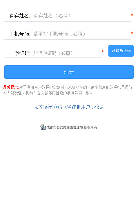 蓉e行app下载-成都交警蓉e行app安卓版最新下载v2.58.01 运行截图3