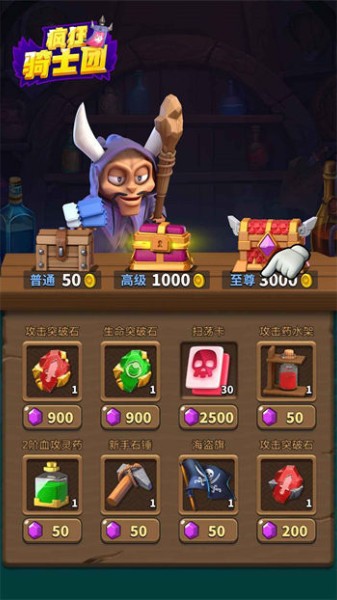 微信小程序疯狂骑士团内置修改器下载-疯狂骑士团2025(内置修改器)手机最新下载 运行截图2