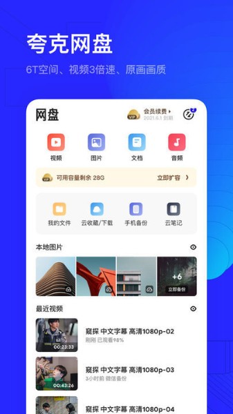 夸克app下载安装-2021夸克浏览器(无广告)app下载-手机夸克最新版下载 运行截图3