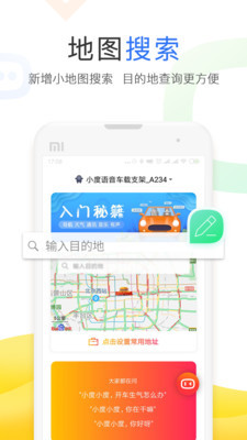 小度app下载-小度app官方下载免费安装 运行截图3