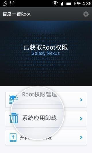 百度一键root官方下载安卓版-百度一键root最新版免费下载v3.5.09 手机版 运行截图3