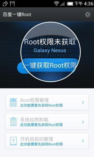 百度一键root官方下载安卓版-百度一键root最新版免费下载v3.5.09 手机版 运行截图2