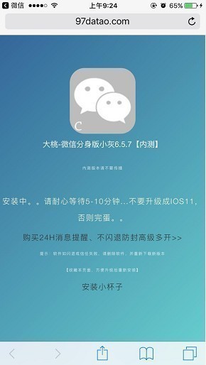 微信分身版下载-微信分身版官方正版下载v6.8.0 最新版 运行截图1