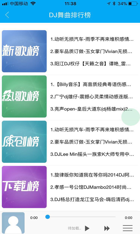 车载DJ音乐盒(免vip)免费版-车载DJ音乐盒免费版最新下载v0.0.81 安卓版 运行截图1