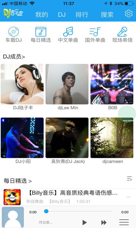 车载DJ音乐盒(免vip)免费版-车载DJ音乐盒免费版最新下载v0.0.81 安卓版 运行截图4