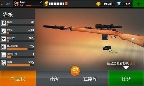 狙击行动最新版_狙击行动内购最新版下载_狙击行动内购最新版 v1.0.3下载 运行截图2