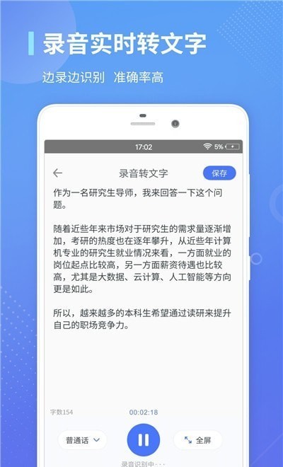 录音转文字通app-录音转文字通(录音识别)最新官方软件下载v1.0 安卓版 运行截图2