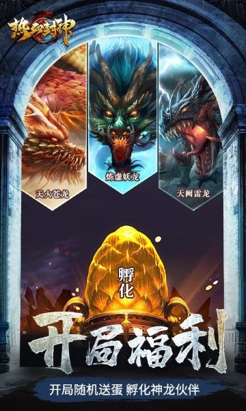 热血封神手游下载-热血封神传奇手游下载v2.0 运行截图2