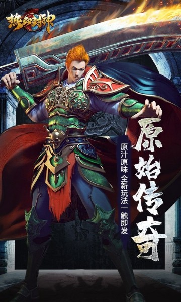 热血封神手游下载-热血封神传奇手游下载v2.0 运行截图3