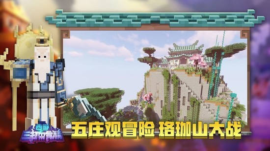 我的世界基岩版1.18版本下载-我的世界基岩版1.18版下载正式版 运行截图2