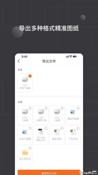 知户型(免vip)安卓版下载-知户型安卓版官网下载v5.4.4 最新版 运行截图3