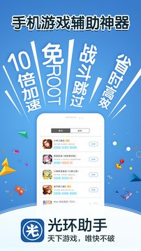 光环助手ios至尊版下载-光环助手ios(免ROOT)至尊最新版下载v1.0.1 最新版 运行截图2