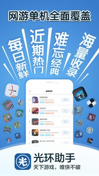 光环助手ios至尊版下载-光环助手ios(免ROOT)至尊最新版下载v1.0.1 最新版 运行截图3
