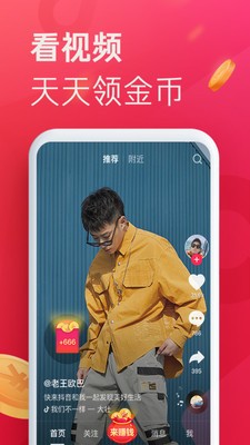 抖音极速版app下载_抖音极速版安卓最新版本 14.7.0 下载 运行截图1