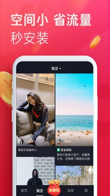 抖音极速版app下载_抖音极速版安卓最新版本 14.7.0 下载 运行截图2