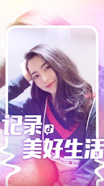 抖音短视频2021下载安装-抖音短视频2021最新版免费下载安装 运行截图1