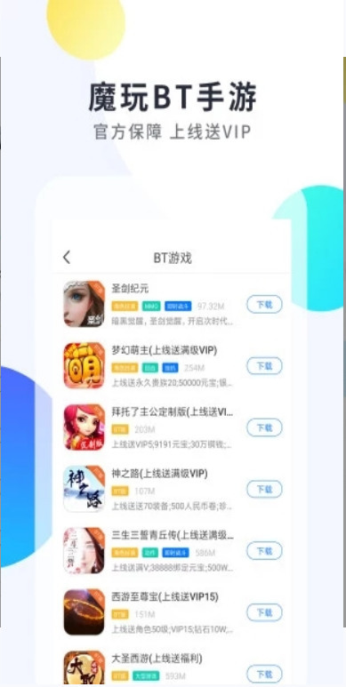 魔玩助手ios版下载-最新魔玩助手苹果版官网下载安装v1.2.2 官方版 运行截图1
