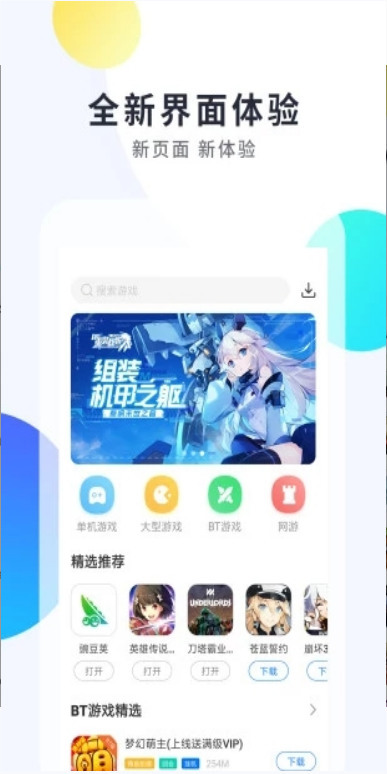 魔玩助手ios版下载-最新魔玩助手苹果版官网下载安装v1.2.2 官方版 运行截图2