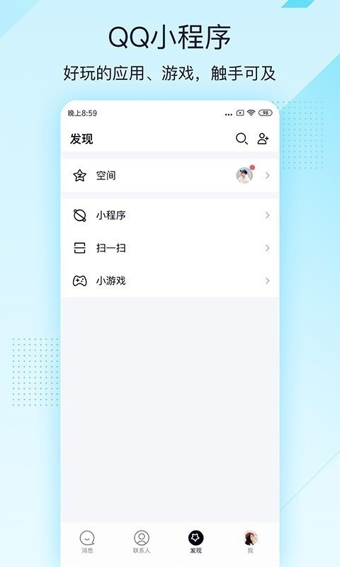 qq轻聊版2021最新版下载-手机qq轻聊版(极速精简)免费下载v4.0.2 官方版 运行截图2