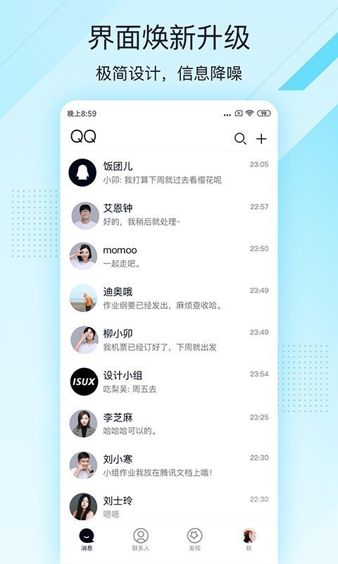 qq轻聊版2021最新版下载-手机qq轻聊版(极速精简)免费下载v4.0.2 官方版 运行截图1
