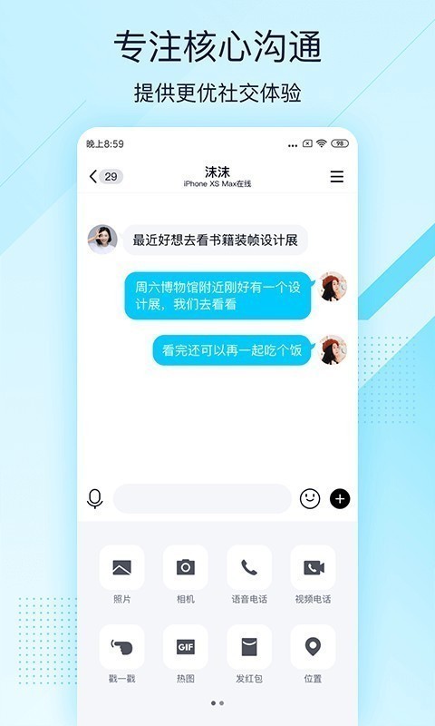 qq轻聊版2021最新版下载-手机qq轻聊版(极速精简)免费下载v4.0.2 官方版 运行截图3